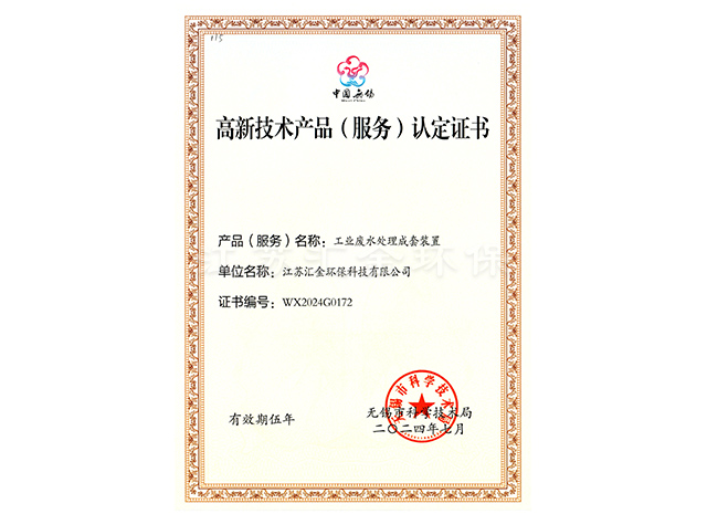 高新技術(shù)產(chǎn)品(服務(wù))認(rèn)定證書(shū)